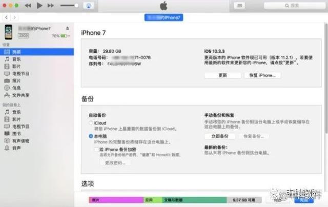 iPhone提示“软件更新失败”下载时出错怎么办？教你解决！-2