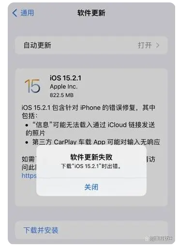 iPhone提示“软件更新失败”下载时出错怎么办？教你解决！-1