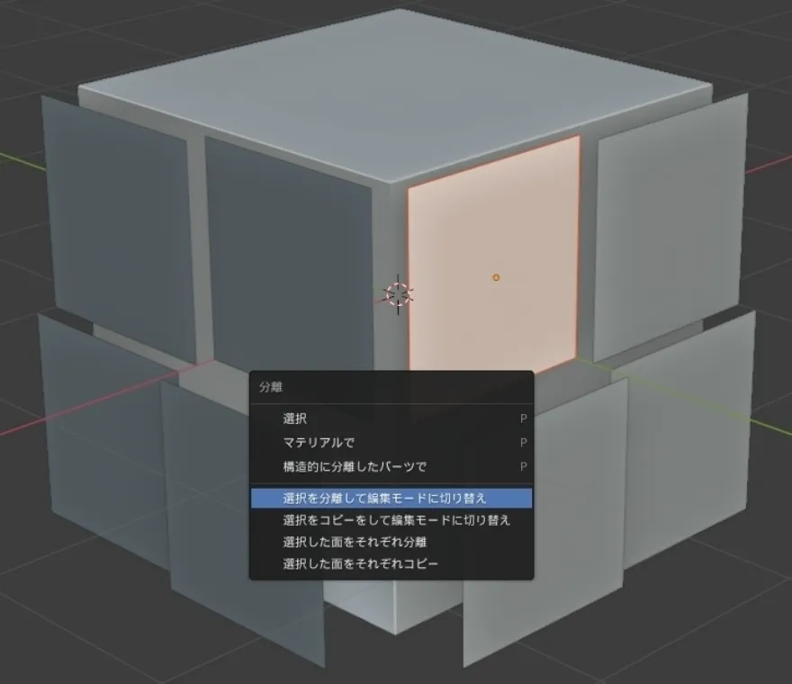 Blender Extended Separation 分离功能扩展插件