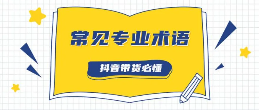 7900套直播MCN公司运营宝典：抖音带货主播话术培训与脚本策划全攻略