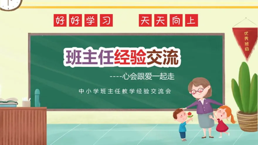 班主任基本功大赛【小学初中高中职校适用】带班育人方略情景答辩课件